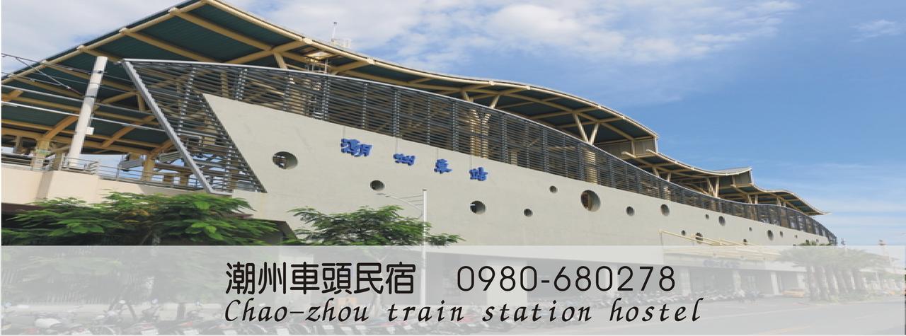 Train Hostel Chaozhou Exterior foto